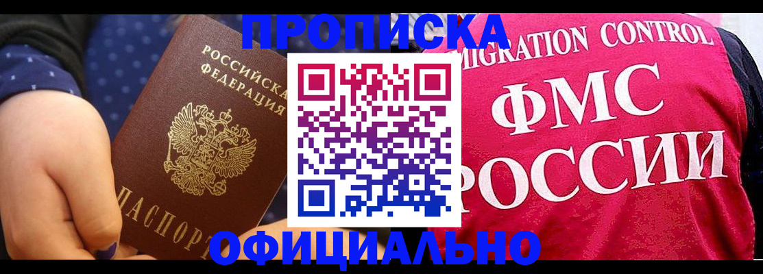 прописка для работы в Сасово